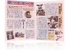 ほっとオーク創刊