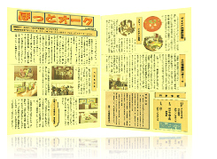 ほっとオーク夏号